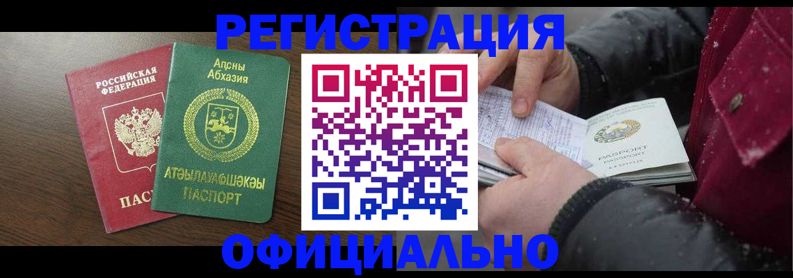 прописка законно в Троицке