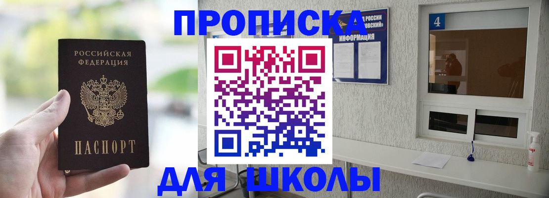 временная регистрация недорого в Троицке