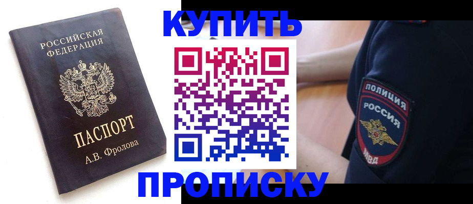 прописка для школы в Троицке