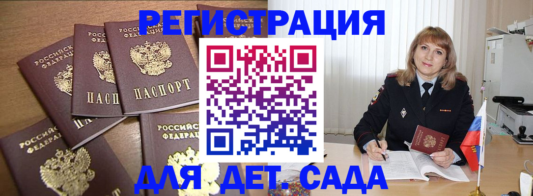 прописка для школы в Троицке