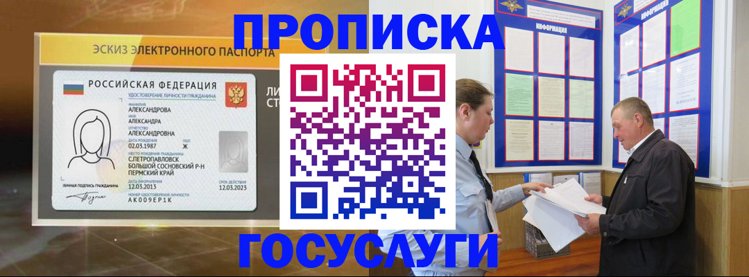 временная регистрация законно в Троицке